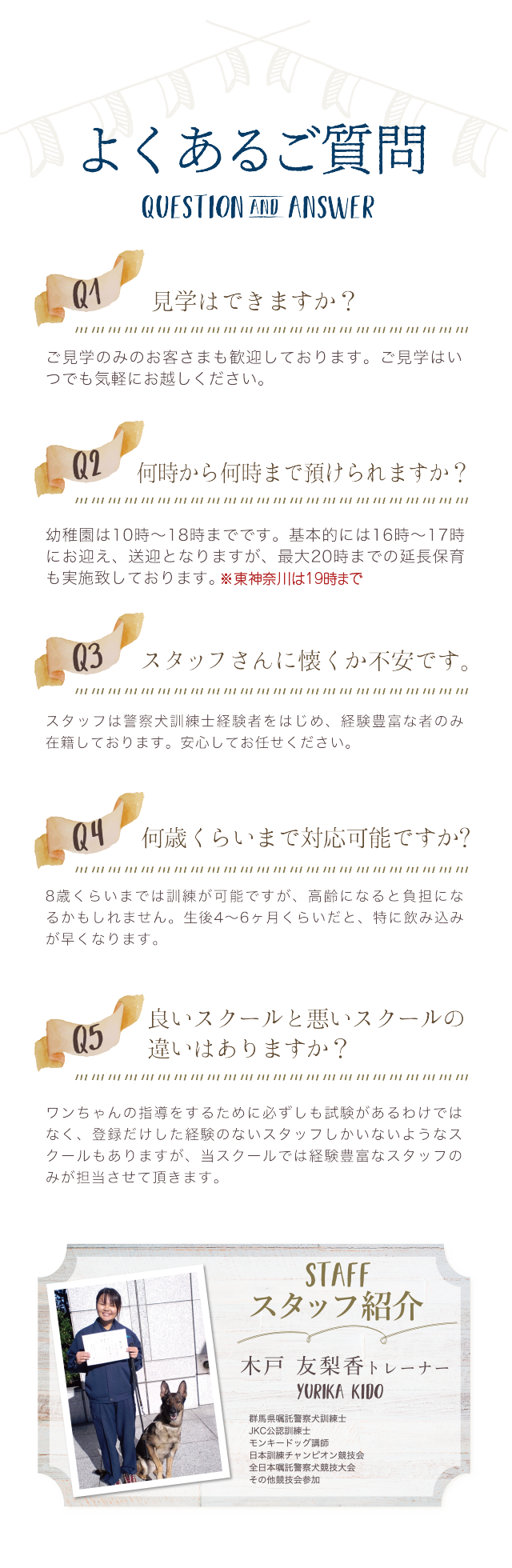 よくあるご質問